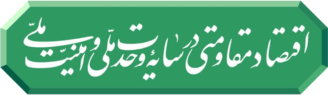 شورای اسلامی شهر قیامدشت